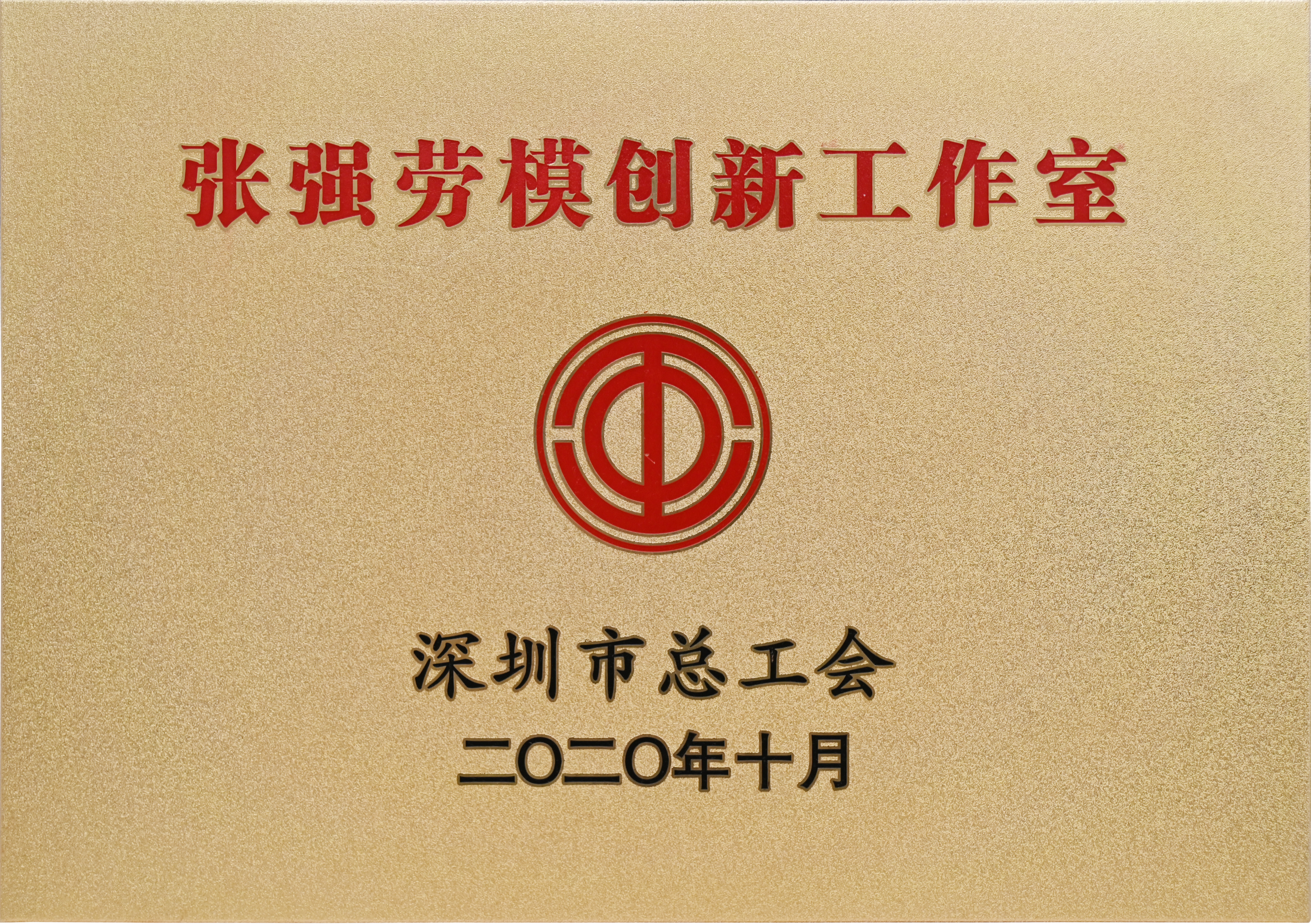 張強勞模創新工作室(1).jpg